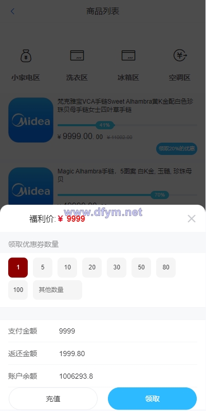 图片[4]-二开版美的优惠卷投资系统/奢饰品投资返利/代理后台-大发海外源码