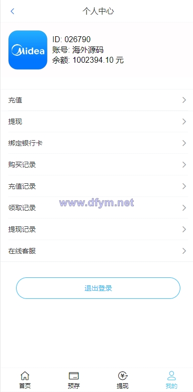 图片[6]-二开版美的优惠卷投资系统/奢饰品投资返利/代理后台-大发海外源码