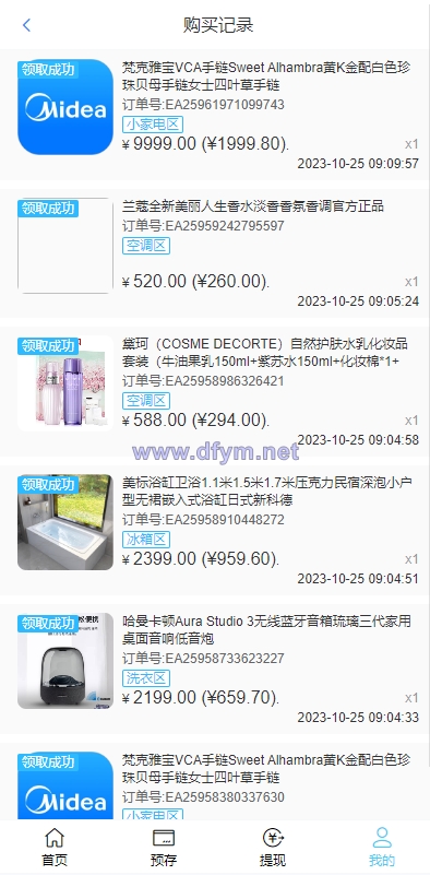 图片[7]-二开版美的优惠卷投资系统/奢饰品投资返利/代理后台-大发海外源码