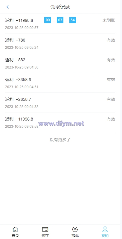 图片[8]-二开版美的优惠卷投资系统/奢饰品投资返利/代理后台-大发海外源码