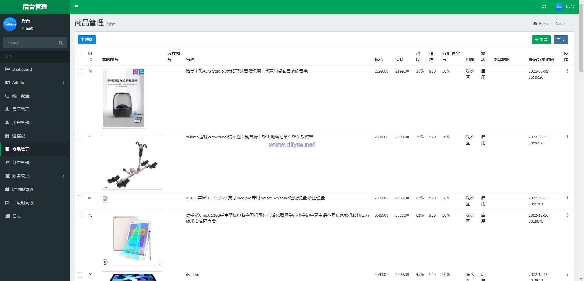 图片[16]-二开版美的优惠卷投资系统/奢饰品投资返利/代理后台-大发海外源码