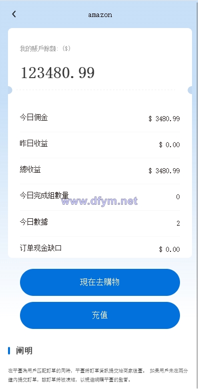 图片[5]-新版亚马逊抢单刷单系统/卡单连单/海外抢单刷单-大发海外源码