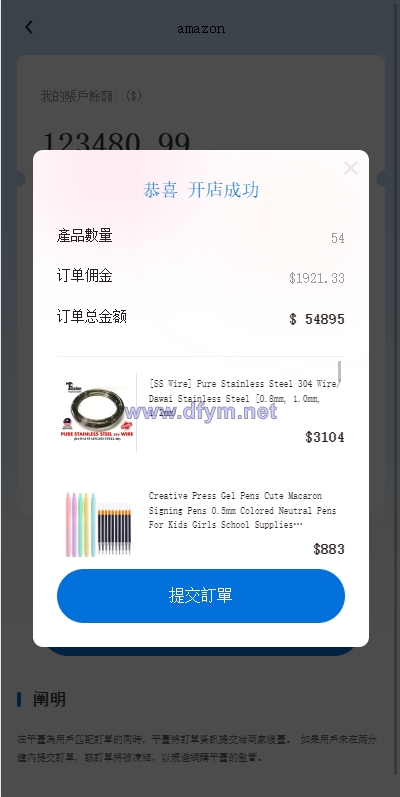图片[6]-新版亚马逊抢单刷单系统/卡单连单/海外抢单刷单-大发海外源码