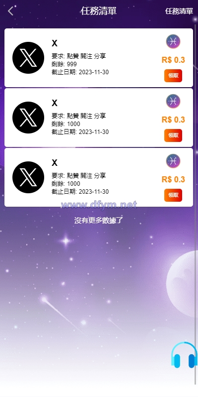 图片[5]-二开版海外任务系统/星座投资/TIKTOK脸书任务平台-大发海外源码
