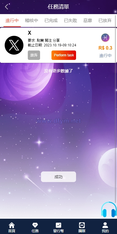 图片[6]-二开版海外任务系统/星座投资/TIKTOK脸书任务平台-大发海外源码