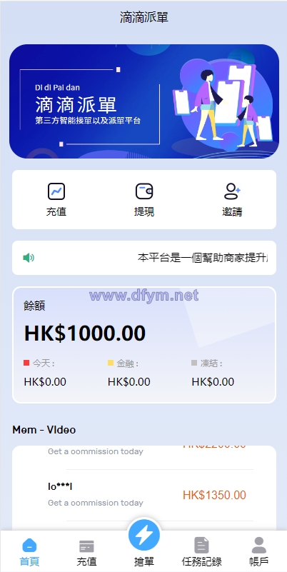 图片[2]-滴滴派单抢单刷单系统/倒计时抢单/指定派单/连单卡单-大发海外源码