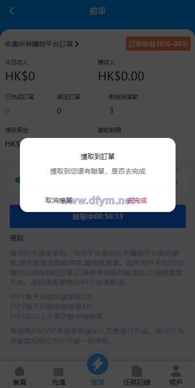 图片[5]-滴滴派单抢单刷单系统/倒计时抢单/指定派单/连单卡单-大发海外源码