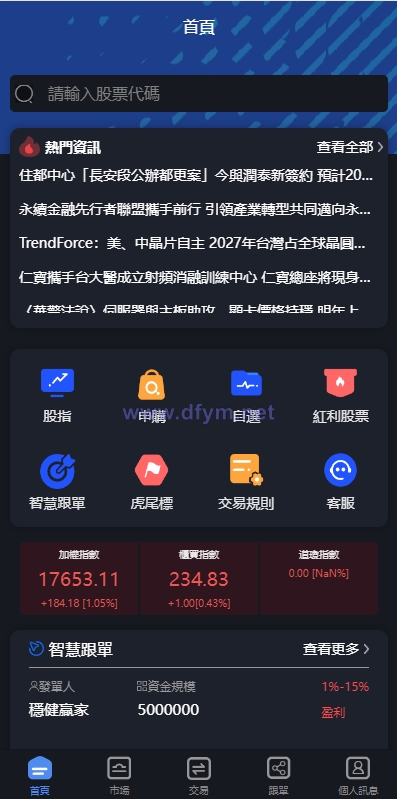 图片[2]-新版台湾股票系统/股票配资源码/申购折扣交易系统-大发海外源码
