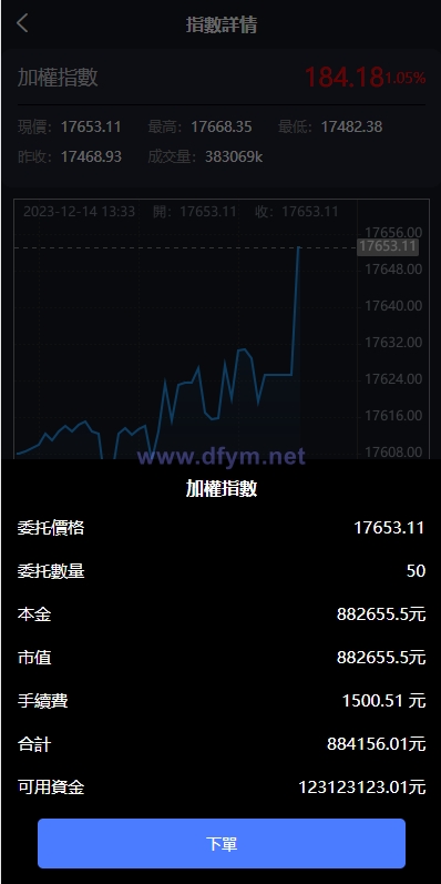 图片[4]-新版台湾股票系统/股票配资源码/申购折扣交易系统-大发海外源码