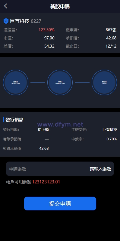 图片[6]-新版台湾股票系统/股票配资源码/申购折扣交易系统-大发海外源码