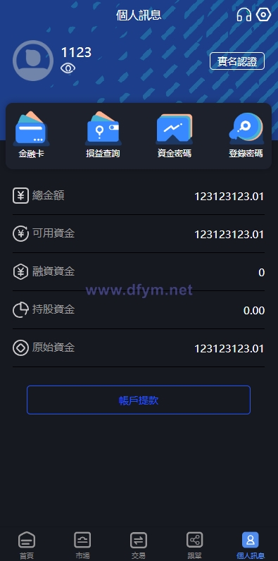 图片[9]-新版台湾股票系统/股票配资源码/申购折扣交易系统-大发海外源码