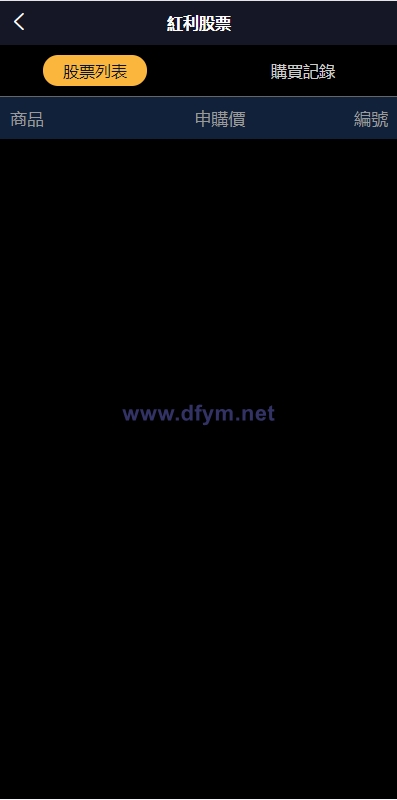 图片[11]-新版台湾股票系统/股票配资源码/申购折扣交易系统-大发海外源码