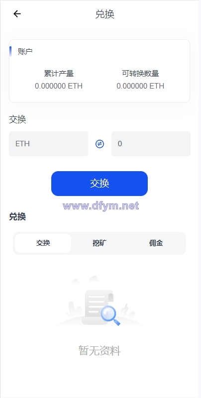 图片[10]-DAPP质押秒U/ERC质押挖矿/ERC授权盗U/前端vue-大发海外源码