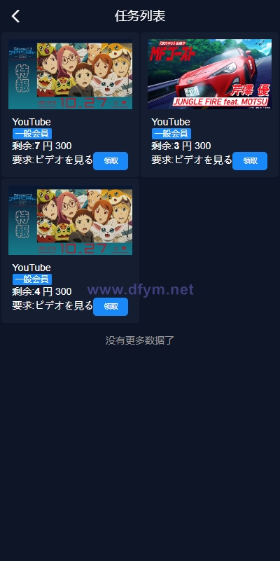 图片[5]-海外电影任务系统/看视频返利/电影视频投资刷单源码-大发海外源码