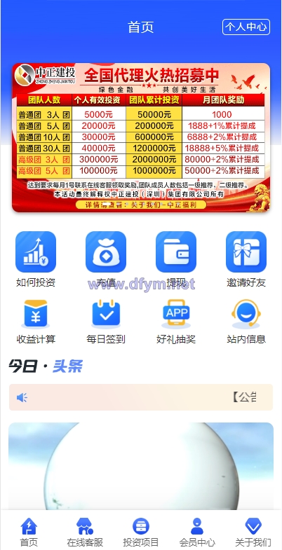 图片[2]-项目投资理财系统/投资众筹系统/分红返利-大发海外源码