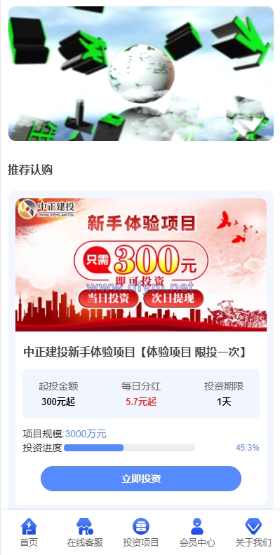 图片[3]-项目投资理财系统/投资众筹系统/分红返利-大发海外源码