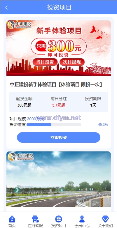 图片[4]-项目投资理财系统/投资众筹系统/分红返利-大发海外源码