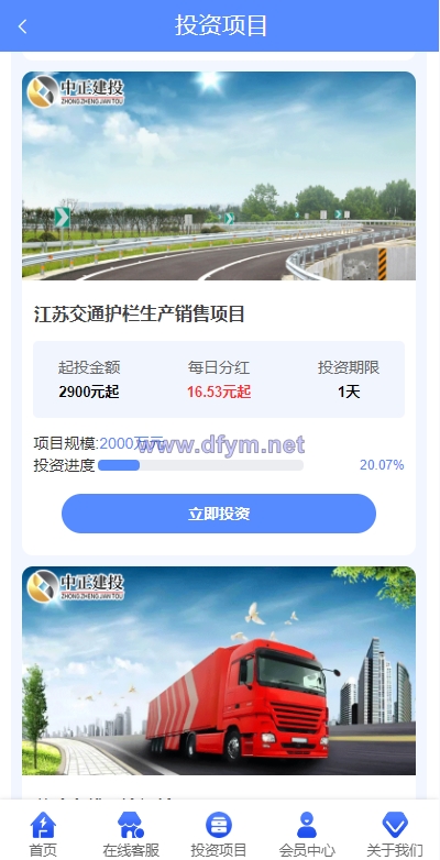 图片[5]-项目投资理财系统/投资众筹系统/分红返利-大发海外源码