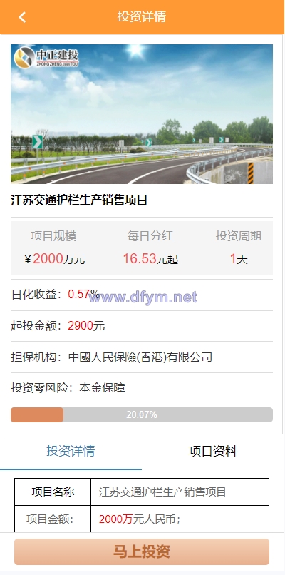图片[6]-项目投资理财系统/投资众筹系统/分红返利-大发海外源码