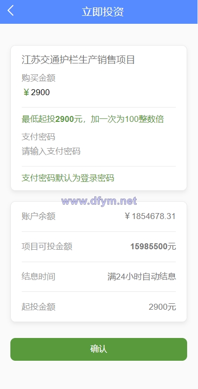 图片[7]-项目投资理财系统/投资众筹系统/分红返利-大发海外源码
