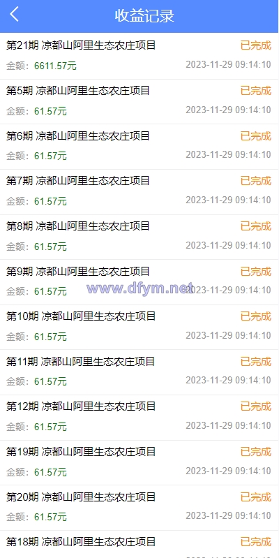 图片[11]-项目投资理财系统/投资众筹系统/分红返利-大发海外源码