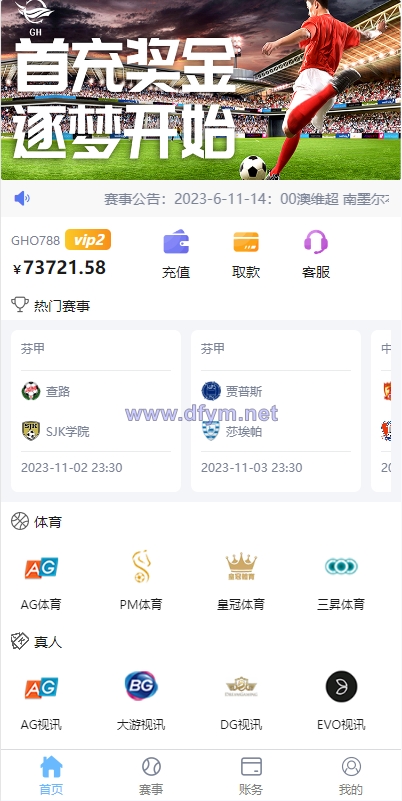 图片[1]-二开版反波胆系统/反波娱乐综合系统/uinapp版反波胆系统-大发海外源码