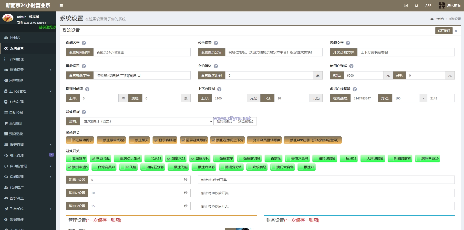 图片[11]-新版仿飞天娱乐CP系统/江湖娱乐cp系统/开奖预设/单独房间-大发海外源码