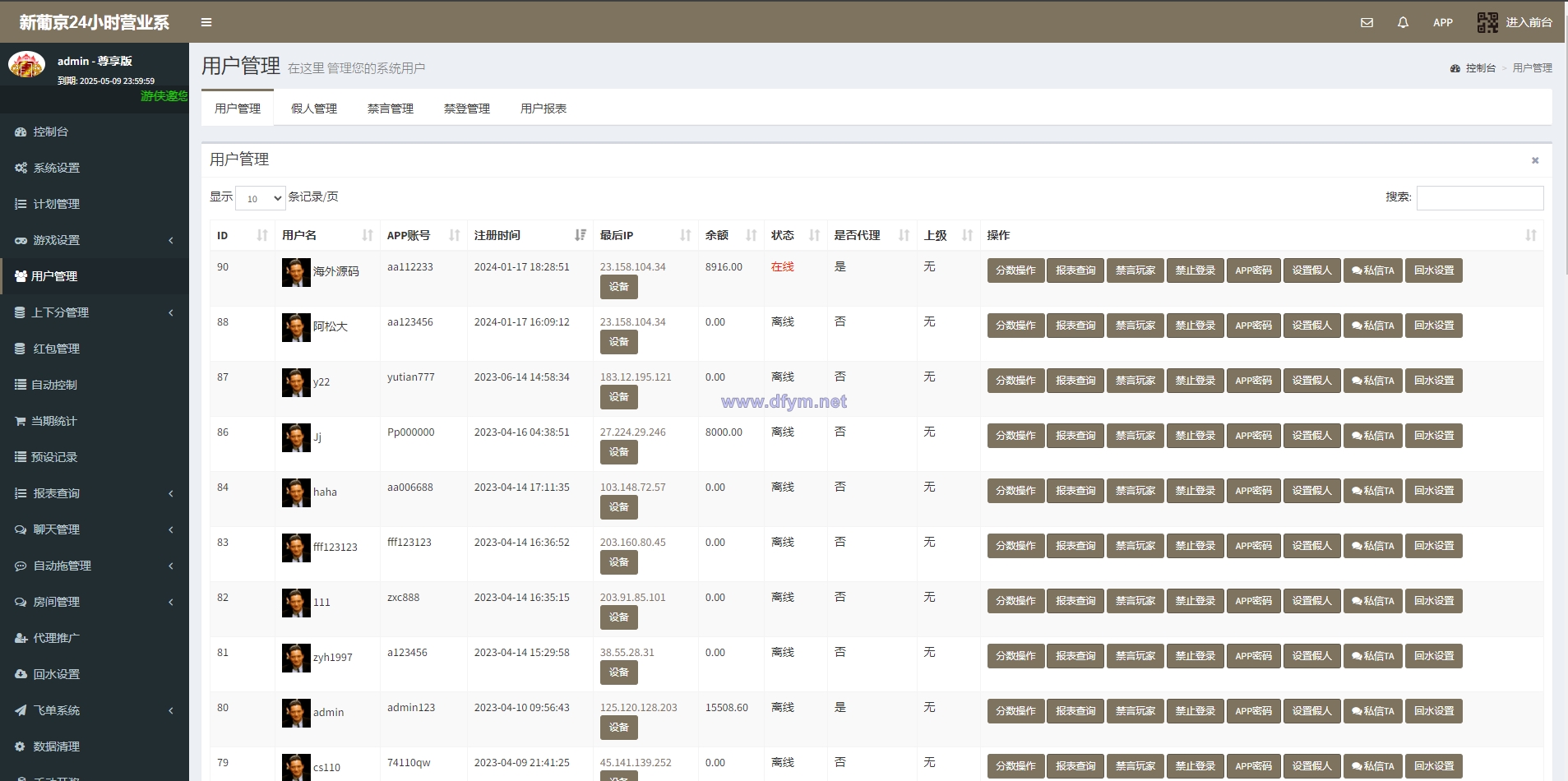 图片[13]-新版仿飞天娱乐CP系统/江湖娱乐cp系统/开奖预设/单独房间-大发海外源码