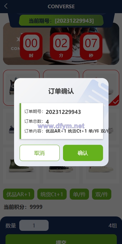 图片[6]-多语言海外伪商城刷单系统/CP快三/带预设/订单自动匹配-大发海外源码
