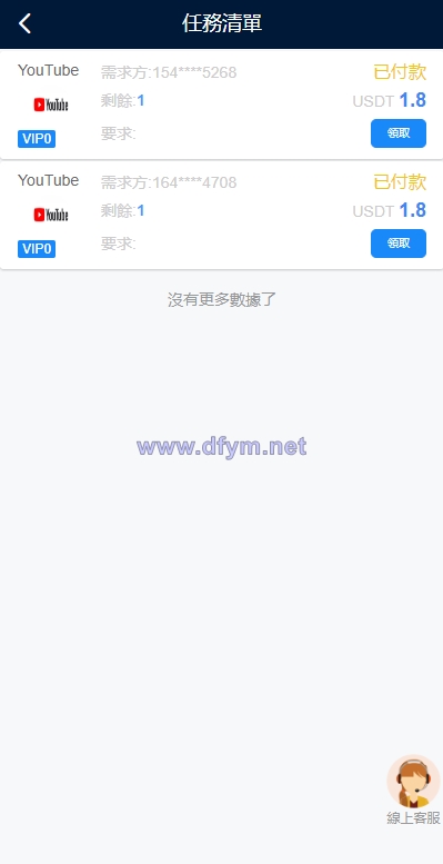 图片[5]-多语言海外点赞任务系统/余额宝/国际任务点赞源码-大发海外源码