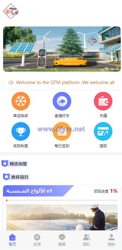 图片[4]-阿拉伯投资理财系统/海外投资众筹系统/前端vue-大发海外源码