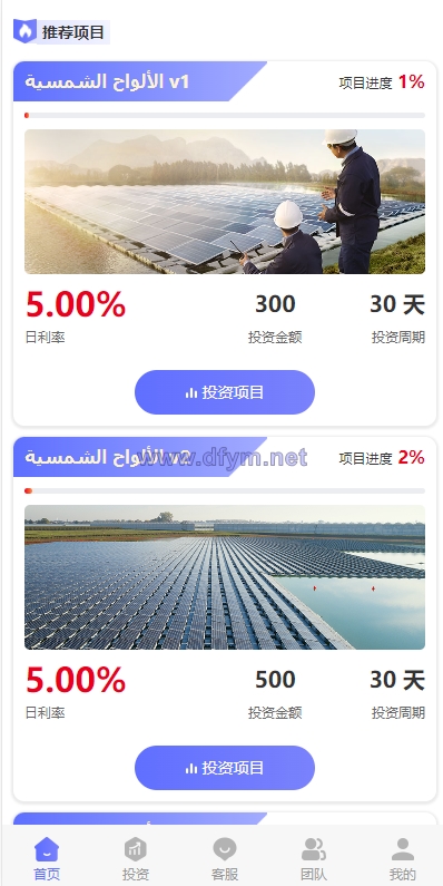 图片[6]-阿拉伯投资理财系统/海外投资众筹系统/前端vue-大发海外源码