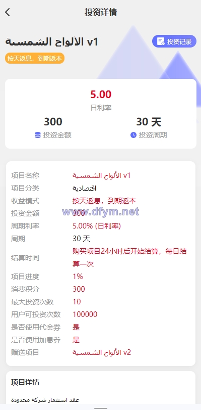 图片[8]-阿拉伯投资理财系统/海外投资众筹系统/前端vue-大发海外源码