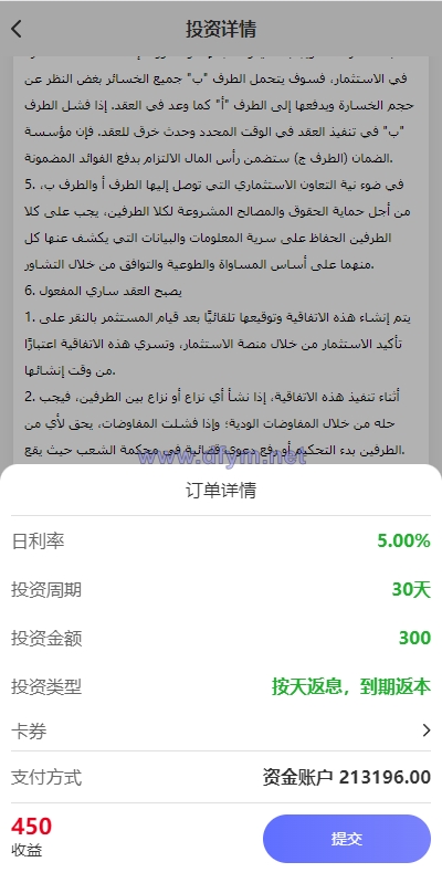 图片[9]-阿拉伯投资理财系统/海外投资众筹系统/前端vue-大发海外源码