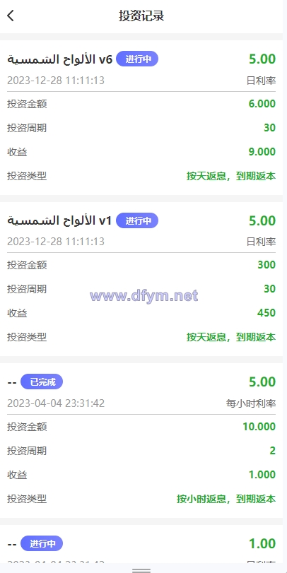 图片[10]-阿拉伯投资理财系统/海外投资众筹系统/前端vue-大发海外源码