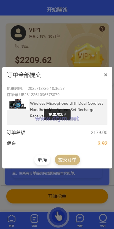 图片[5]-海外多语言抢单刷单系统/卡单抢单/订单自动匹配系统-大发海外源码