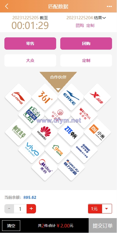 图片[4]-uniapp伪商城系统/CP快三游戏/订单自动匹配/带预设/代理后台-大发海外源码