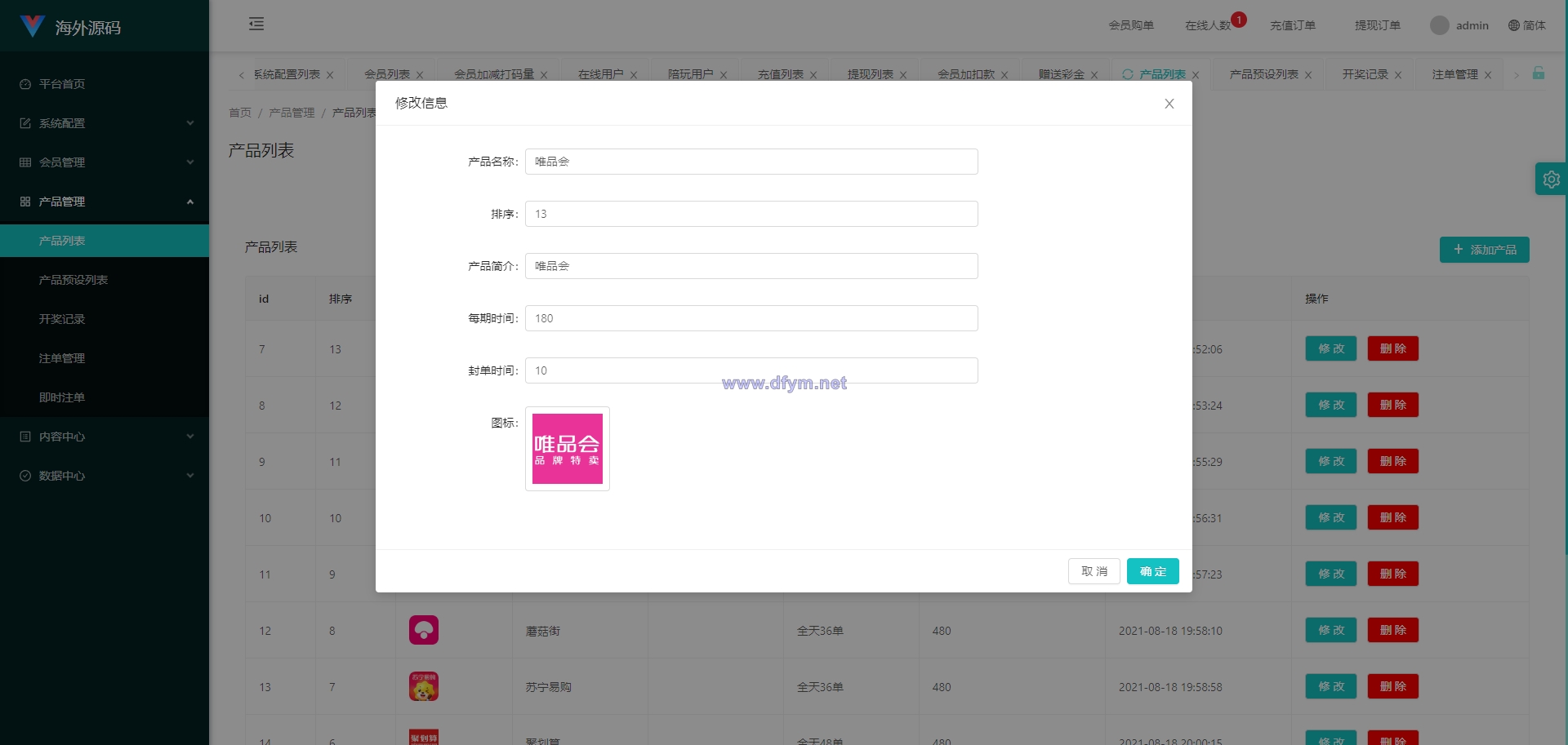图片[15]-uniapp伪商城系统/CP快三游戏/订单自动匹配/带预设/代理后台-大发海外源码