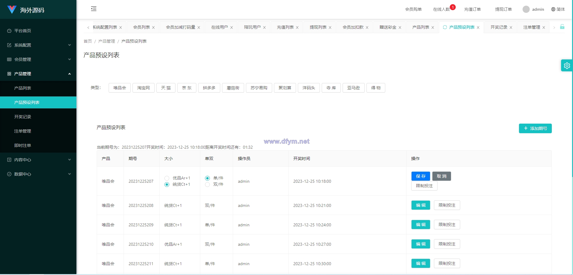 图片[16]-uniapp伪商城系统/CP快三游戏/订单自动匹配/带预设/代理后台-大发海外源码