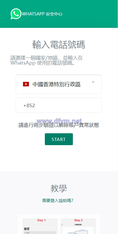 图片[3]-香港WhatsApp盗号系统//快产码WS盗号/前端uniapp解决爆红-大发海外源码