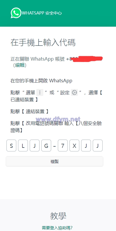 图片[4]-香港WhatsApp盗号系统//快产码WS盗号/前端uniapp解决爆红-大发海外源码