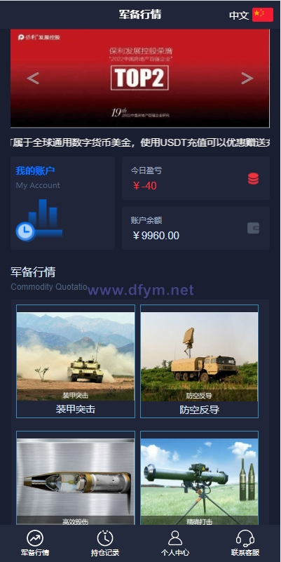 图片[4]-新UI双语言微盘系统/军工微交易委买/代理后台/防封验证-大发海外源码