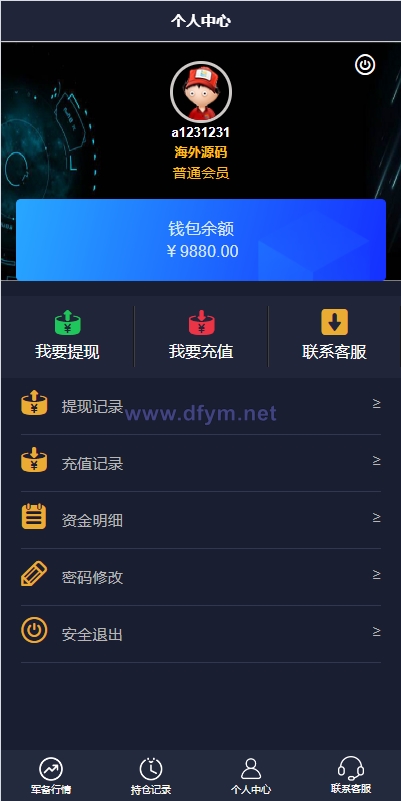 图片[10]-新UI双语言微盘系统/军工微交易委买/代理后台/防封验证-大发海外源码
