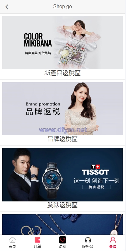 图片[3]-海外商城回购系统/拼团退税返税/回收团购商城-大发海外源码