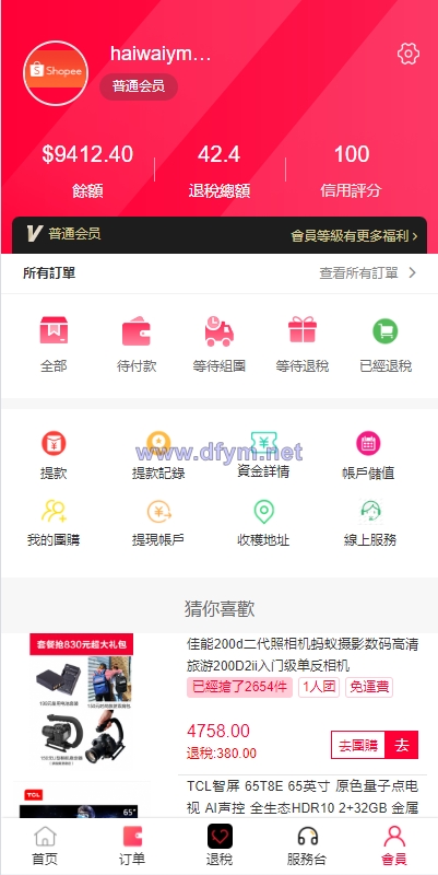 图片[11]-海外商城回购系统/拼团退税返税/回收团购商城-大发海外源码
