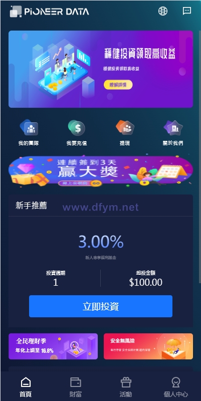 图片[1]-新版UI海外投资理财系统/多语言投资源码/投资众筹系统-大发海外源码