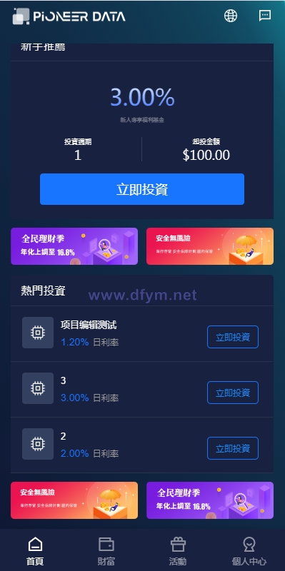 图片[5]-新版UI海外投资理财系统/多语言投资源码/投资众筹系统-大发海外源码
