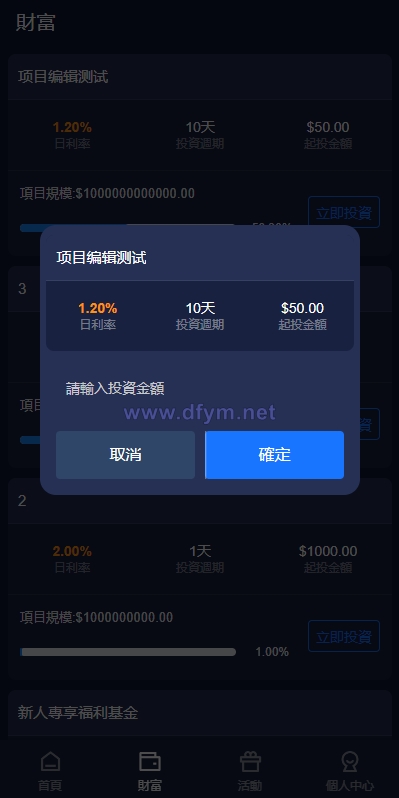 图片[7]-新版UI海外投资理财系统/多语言投资源码/投资众筹系统-大发海外源码