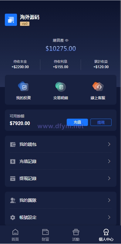 图片[10]-新版UI海外投资理财系统/多语言投资源码/投资众筹系统-大发海外源码