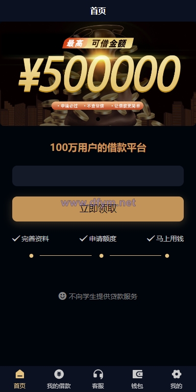 图片[1]-uniapp小额贷款系统//套路贷系统/合同贷款源码-大发海外源码